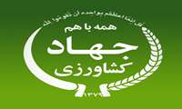 تشکیل اتاق اصناف کشاورزی در کهگیلویه و بویراحمد