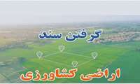 صدور چهار هزار و ۷۵۰ سند تک برگ زمین کشاورزی در کهگیلویه و بویراحمد