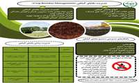 مدیریت بقایای گیاهایی