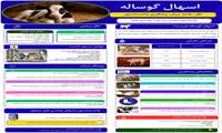 اسهال گوساله (علل، علائم، درمان، پیشگیری، واکسیناسیون)