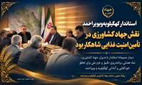 روایت استاندار کهگیلویه و بویراحمد از عملکرد جهاد کشاورزی در دوران جنگ