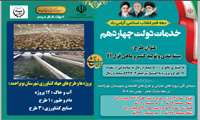 رشد اقتصادی بویراحمد با اجرای ۱۶ طرح کشاورزی در دهه فجر