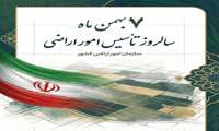 پیام تبریک مدیر امور اراضی جهاد کشاورزی کهگیلویه و بویراحمد به مناسبت سالروز تشکیل سازمان امور اراضی