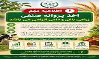 تاکید بر شناسه دار کردن محصولات کشاورزی