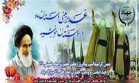 غدیر، سرآغاز تجلی ولایت در بستر تاریخ