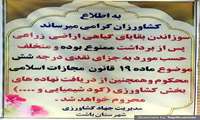 تجهیز کشاورزان با آموزش و آگاهی؛ گامی برای پیشگیری از آتش‌سوزی در باشت