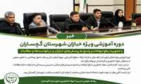 برگزاری دوره آموزشی ویژه خبازان شهرستان گچساران با محوریت رفع ابهامات و پاسخ به مطالبات صنفی