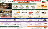 گزارش عملکرد اداره بهبود تولیدات دامی شهرستان کهگیلویه در سال ۱۴۰۴ 