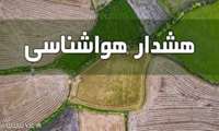 هشدارهای هواشناسی کشاورزی کهگیلویه و بویراحمد 
