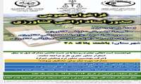 فراخوان عمومی صدور اسناد اراضی کشاورزی در باشت