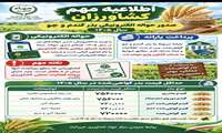 روند صدور حواله الکترونیک بذر گندم و جو در گچساران 