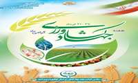 پیام تبریک رئیس سازمان جهاد کشاورزی کهگیلویه و بویراحمد به مناسبت هفته جهاد کشاورزی