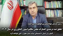 تکمیل زنجیره مکانیزاسیون کشاورزی در کهگیلویه و بویراحمد با معرفی ۱۰۶ میلیارد تومان تسهیلات