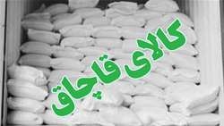 کشف و ضبط ۷۰ کیسه محموله آرد قاچاق در بویراحمد
