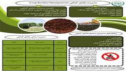 مدیریت بقایای گیاهایی