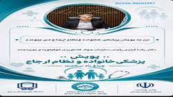 رئیس سازمان جهاد کشاورزی کهگیلویه و بویراحمد به پویش «پزشک خانواده و نظام ارجاع» پیوست