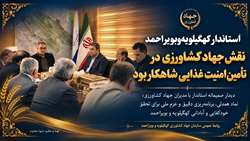 روایت استاندار کهگیلویه و بویراحمد از عملکرد جهاد کشاورزی در دوران جنگ