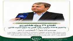 هفته‌ی دولت، فصل آبادانی کشاورزی؛ کهگیلویه و بویراحمد در مسیر امنیت غذایی