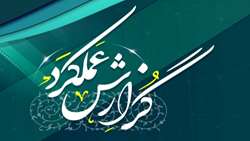 فعالیت‌های شاخص جهاد کشاورزی در بخش دیشموک 