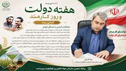 کارمندان سرمایه های ماندگار در عرصه تولید و امنیت غذایی