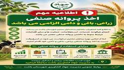 تاکید بر شناسه دار کردن محصولات کشاورزی