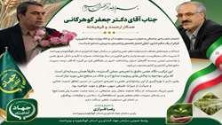 پیام تبریک رئیس سازمان جهاد کشاورزی کهگیلویه و بویراحمد به دلیل انتصاب سرپرست دفتر آب و خاک وزارت جهاد کشاورزی
