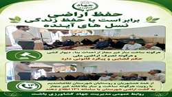 حفظ اراضی کشاورزی = حفظ زندگی نسل‌های آینده 