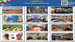 بولتن خبری هفته دوم خرداد ماه ۱۴۰۵ روابط عمومی سازمان جهاد کشاورزی کهگیلویه و بویراحمد