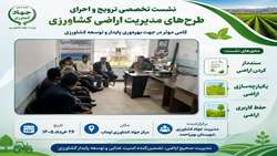 سنددار کردن ۱۵۰۰ هکتار از اراضی زراعی لوداب در دستور کار قرار گرفت