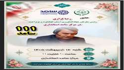 رئیس سازمان جهاد کشاورزی کهگیلویه و بویراحمد در سامانه سامد پاسخگوی بهره‌برداران بخش کشاورزی خواهد بود