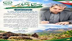 روستا و عشایر/ ریشه‌های اصیل پایداری و امنیت غذایی ایران