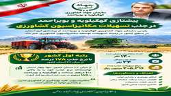 پیشتازی کهگیلویه و بویراحمد در جذب تسهیلات مکانیزاسیون کشاورزی