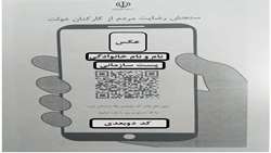 ثبت نطرات مردم با نصب کد دوبعدی در اتاق کارمندان جهاد کشاورزی کهگیلویه و بویراحمد