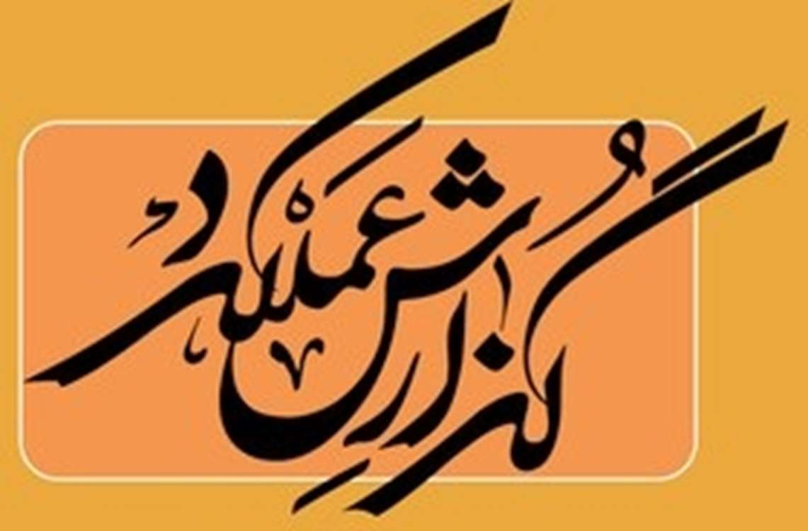 گزارش 