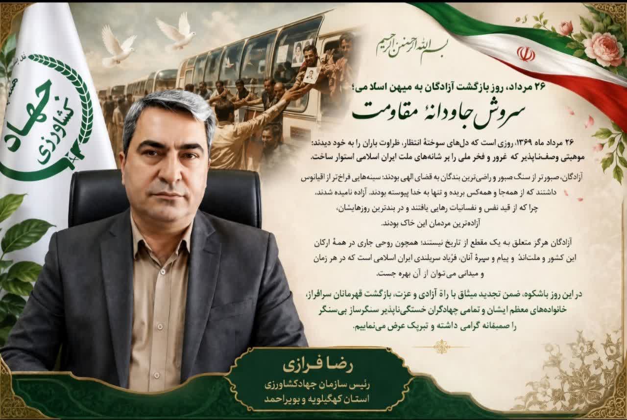 ۲۶ مرداد؛ روز بازگشت آزادگان به میهن اسلامی؛ سروش جاودانه مقاومت